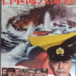 『日本海大海戦・海ゆかば』