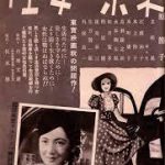 原節子で満員　『東京の女性』