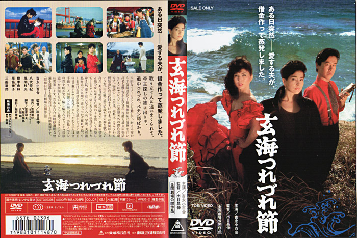 吉永小百合映画ポスター　玄界つれづれ節 玄海つれづれ節 - 映画情報・レビュー・評価・あらすじ・動画