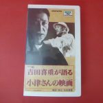 『小津さんの映画』