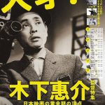 『天才監督・木下恵介』長部日出雄