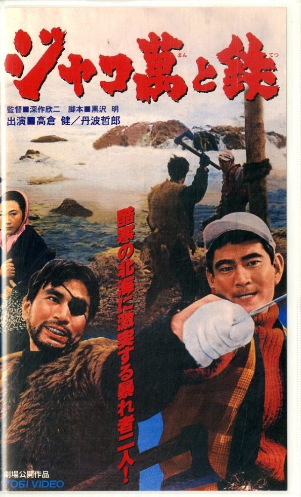 リメイクとしては、とても良いデキ 『ジャコ萬と鉄』 大衆文化評論家 指田文夫公式サイト 「さすらい日乗」