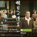 映画『明日への遺言』が落としたもの