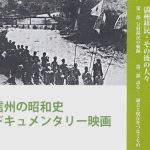 ドキュメンタリー・カメラの攻撃性　『大日向村の４６年』