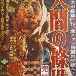 『人間の条件　第５部・第６部』