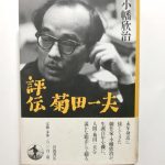 小幡欣司　死去