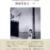 「映画と国民国家　1930年代の松竹メロドラマ」