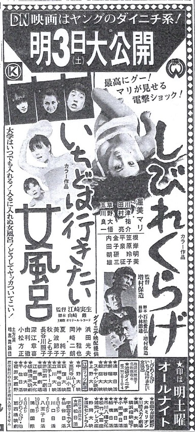 『いちどは行きたい女風呂』 大衆文化評論家 指田文夫公式サイト 「さすらい日乗」