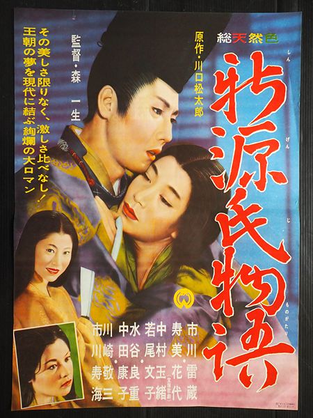 林省之介の NEW 源氏物語 林省之介の NEW 源氏物語