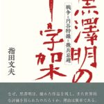 「お前は黒澤明が好きなのか」