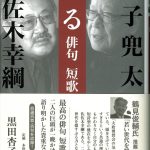 「戦場の実態は・・そのほとんどが餓死だった」　　　金子兜太さん