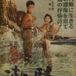 『裸足の青春』と『潮騒』の差異