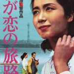 来月11日の大岡地区センターで『横浜の映画』をします