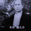 サイレント映画2本　『海援隊快撃』『天保泥絵草紙』