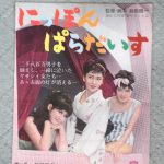 吉原戦後史　『にっぽんぱらだいす』