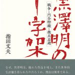 高山良策が勤めた映画会社とはどこか