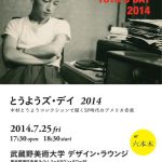 「とうようズ・デイ　2014」