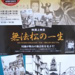 『無法松の一生』　三国連太郎版　監督村山新治