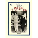 昭和天皇は、なぜご退位しなかったのか